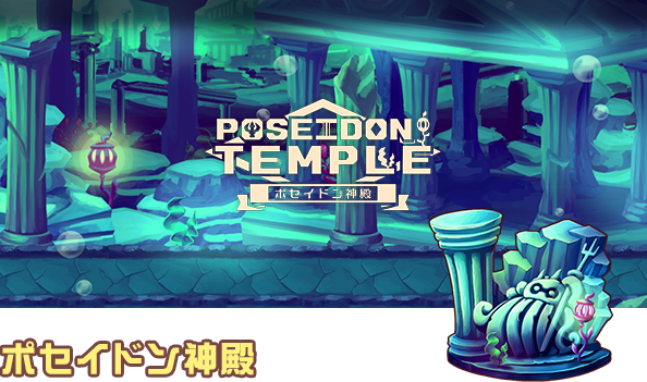 ポセイドン神殿