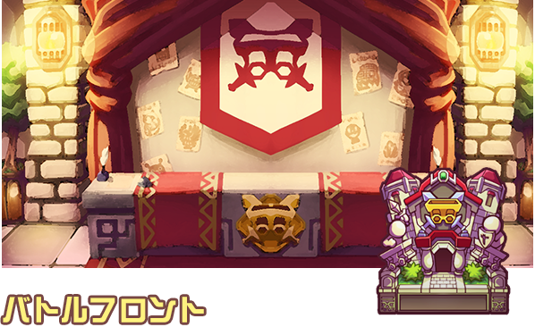 バトルフロント