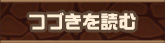 つづきを読む