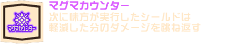 マグマカウンター
