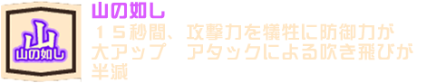 山の如し