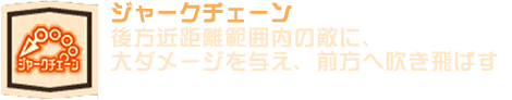 ジャーク