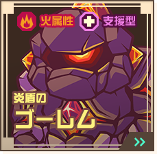 炎盾のゴーレム