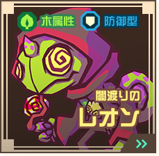 闇渡りのレオン