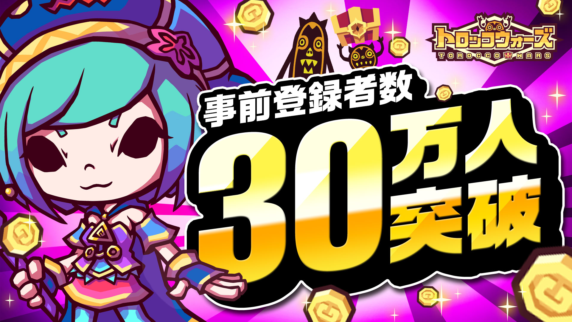 「LINE トロッコウォーズ」事前登録者数30万人突破！