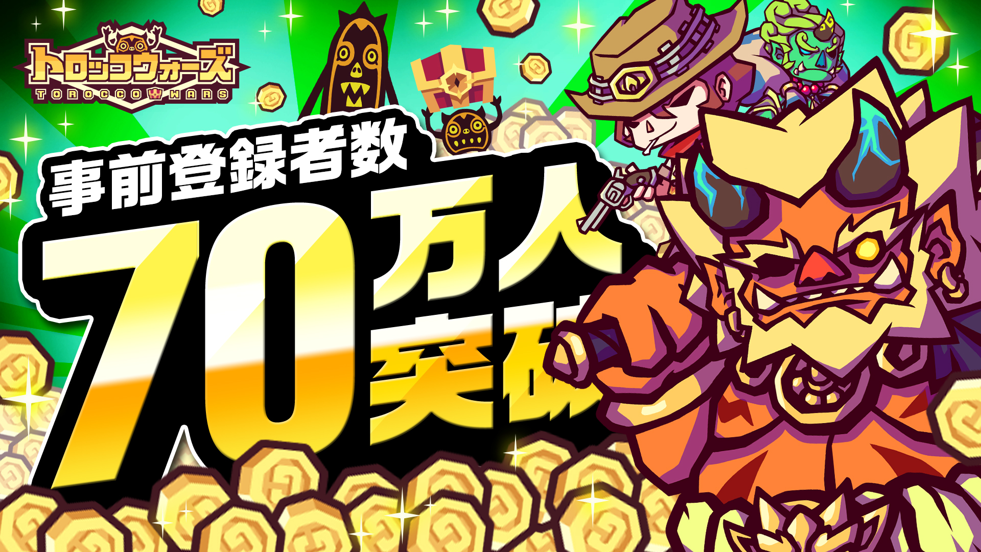 「LINE トロッコウォーズ」事前登録者数70万人突破！