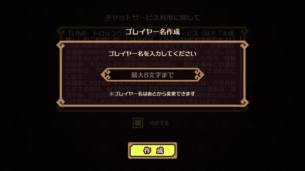 プレイヤー名作成