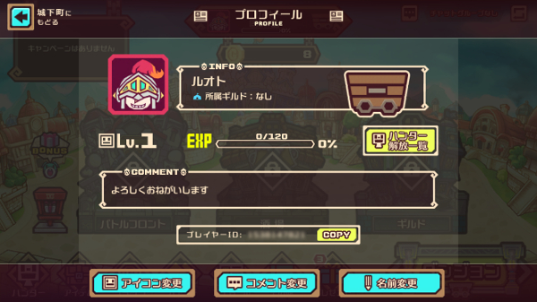 プロフィール画面