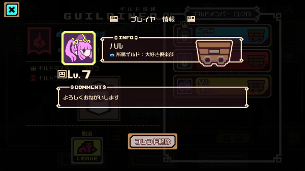 プレイヤー情報