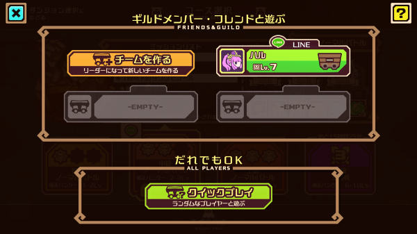 フレンドと遊ぶ