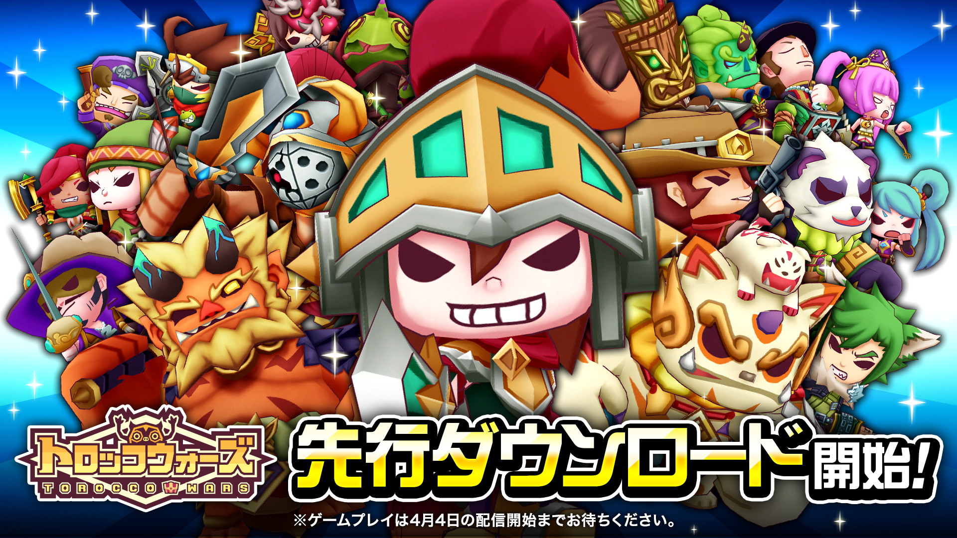 2018年4月3日より『LINE トロッコウォーズ』先行ダウンロード開始！！