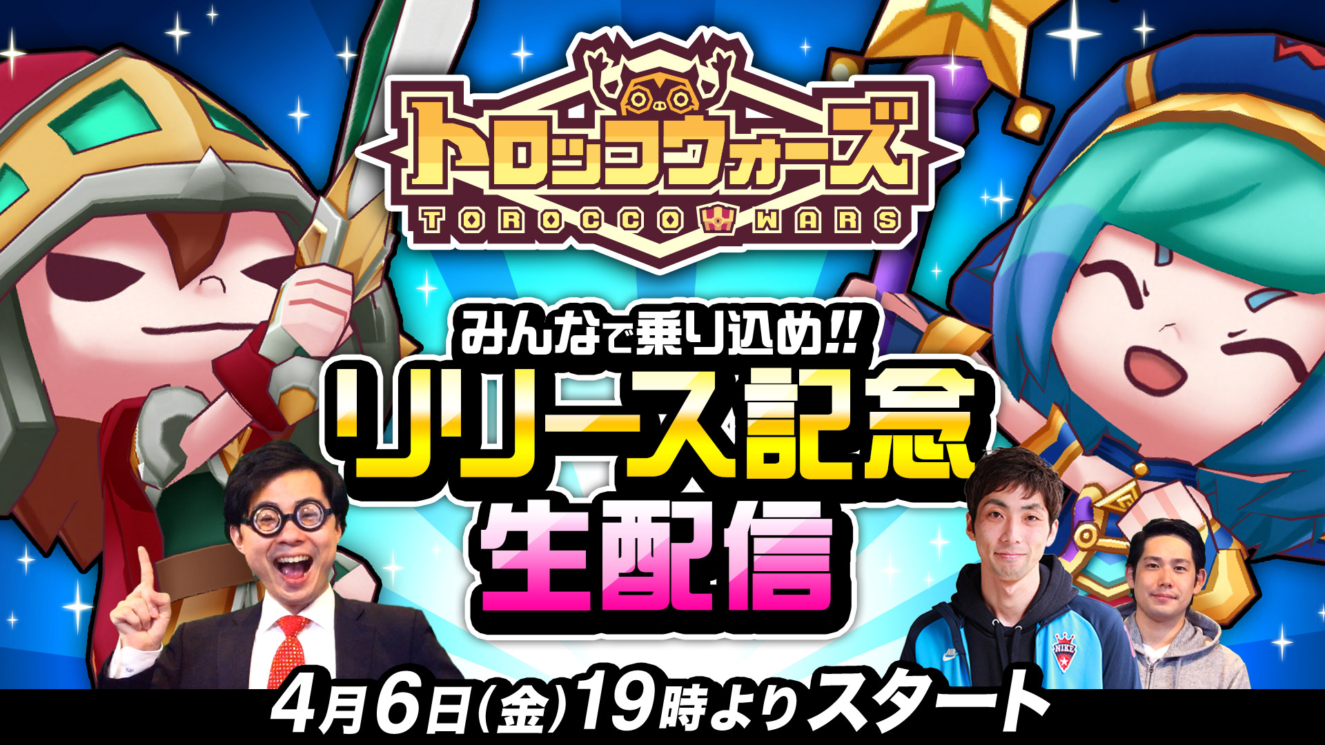 公式YouTubeチャンネルにて生番組の配信が決定！