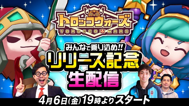 【生配信アーカイブ】4/6(金)「みんなで乗り込め！リリース記念生配信」