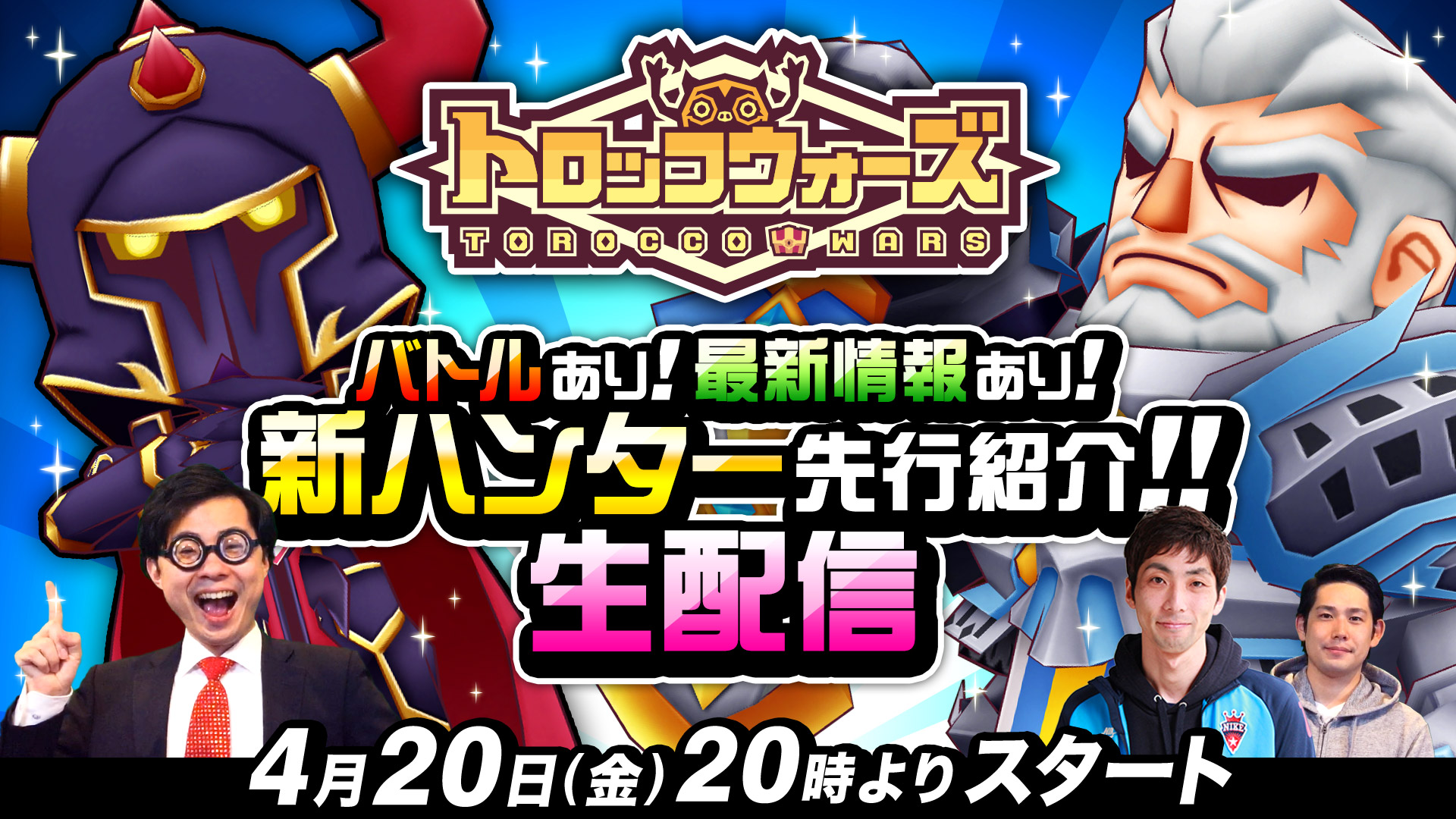 【4/20(金)20:00~】公式YouTubeチャンネルにて生番組の配信が決定!