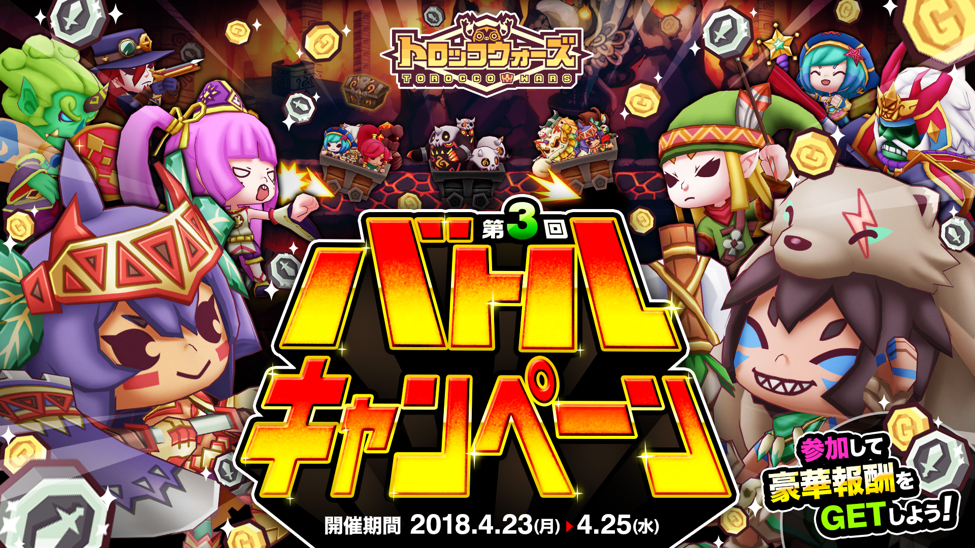 「第３回バトルキャンペーン」4/23(月) 16:00開催!!