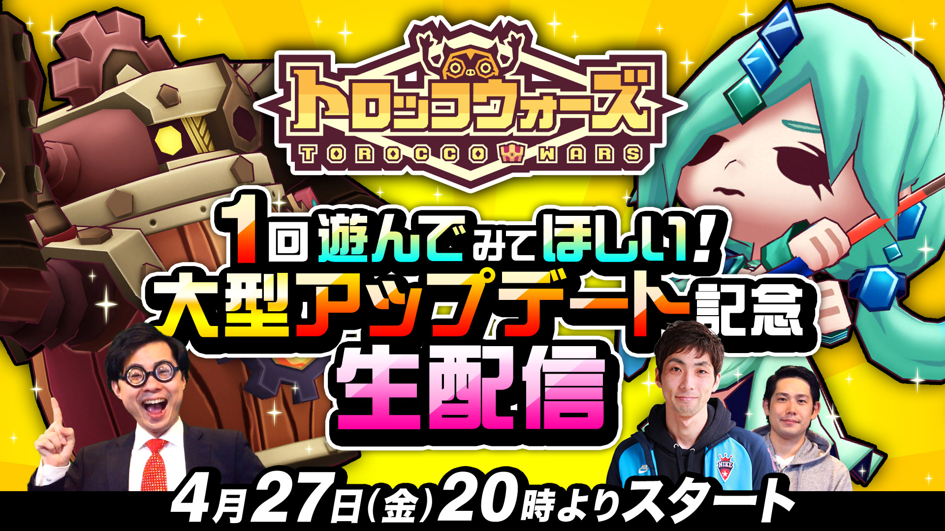 【4/27(金)20:00~】公式YouTubeチャンネルにて生番組の配信が決定!