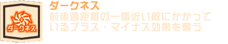 ダークネス