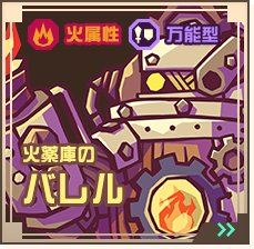 火薬庫のバレル