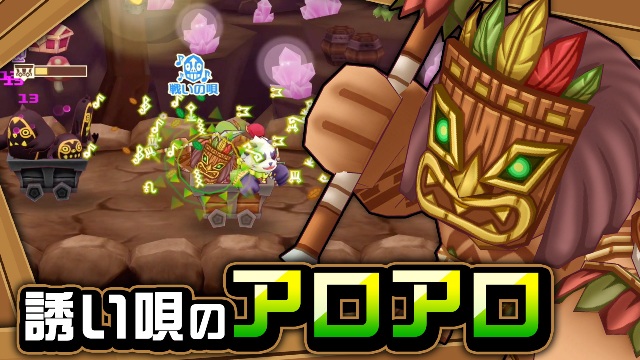 【ハンター紹介】誘い唄のアロアロ