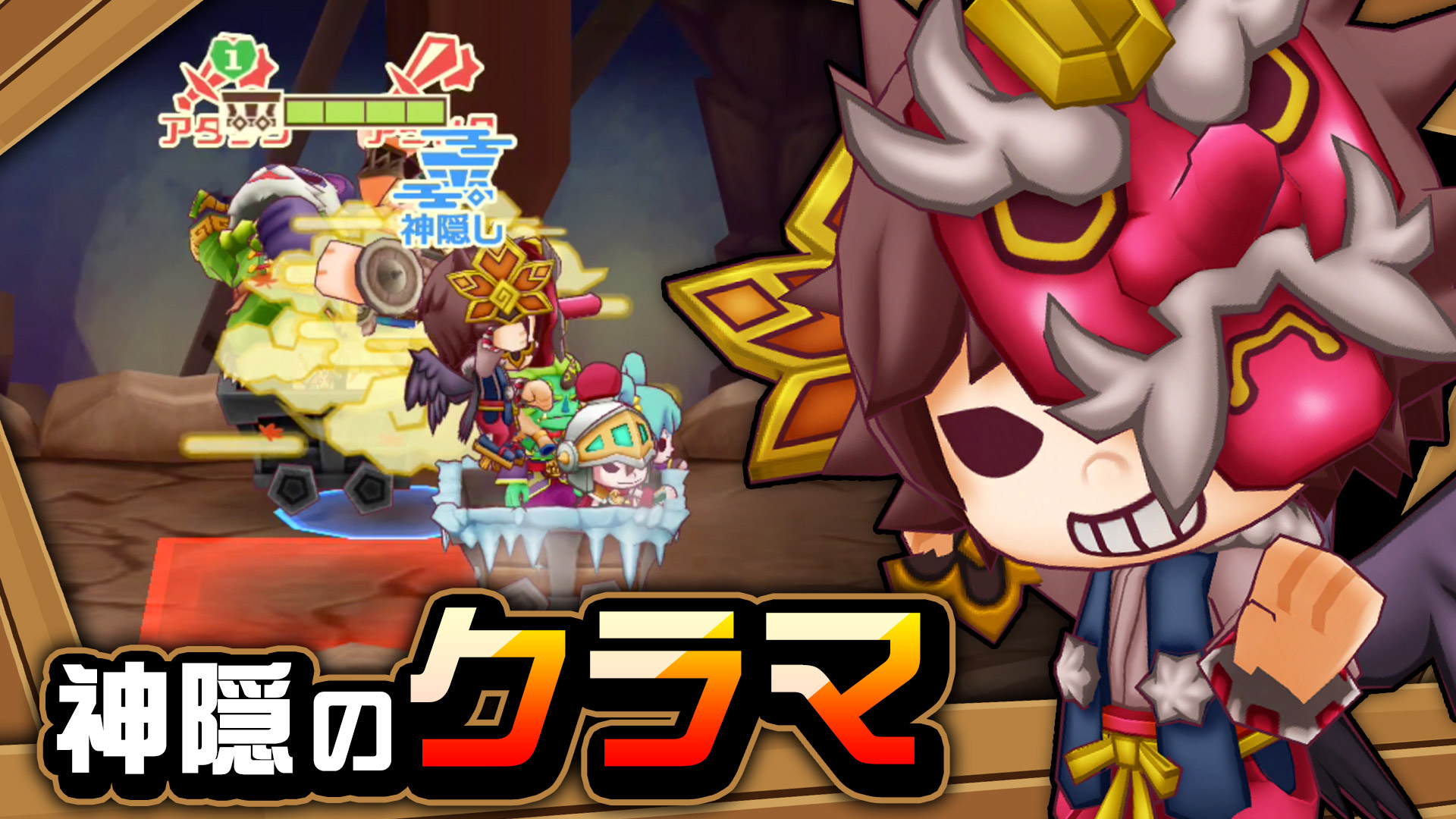 【ハンター紹介】神隠のクラマ