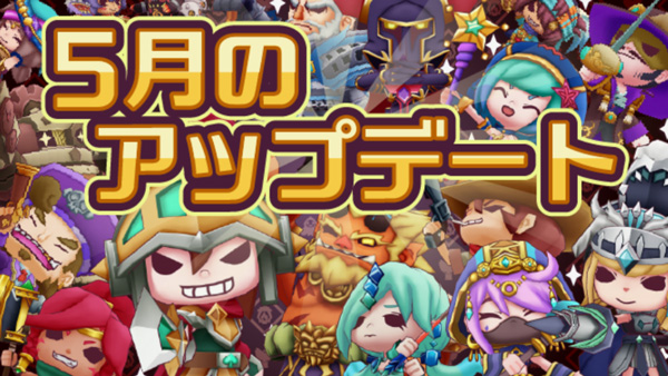 『トロッコウォーズ』バトルのテンポ大幅アップでどう変わる