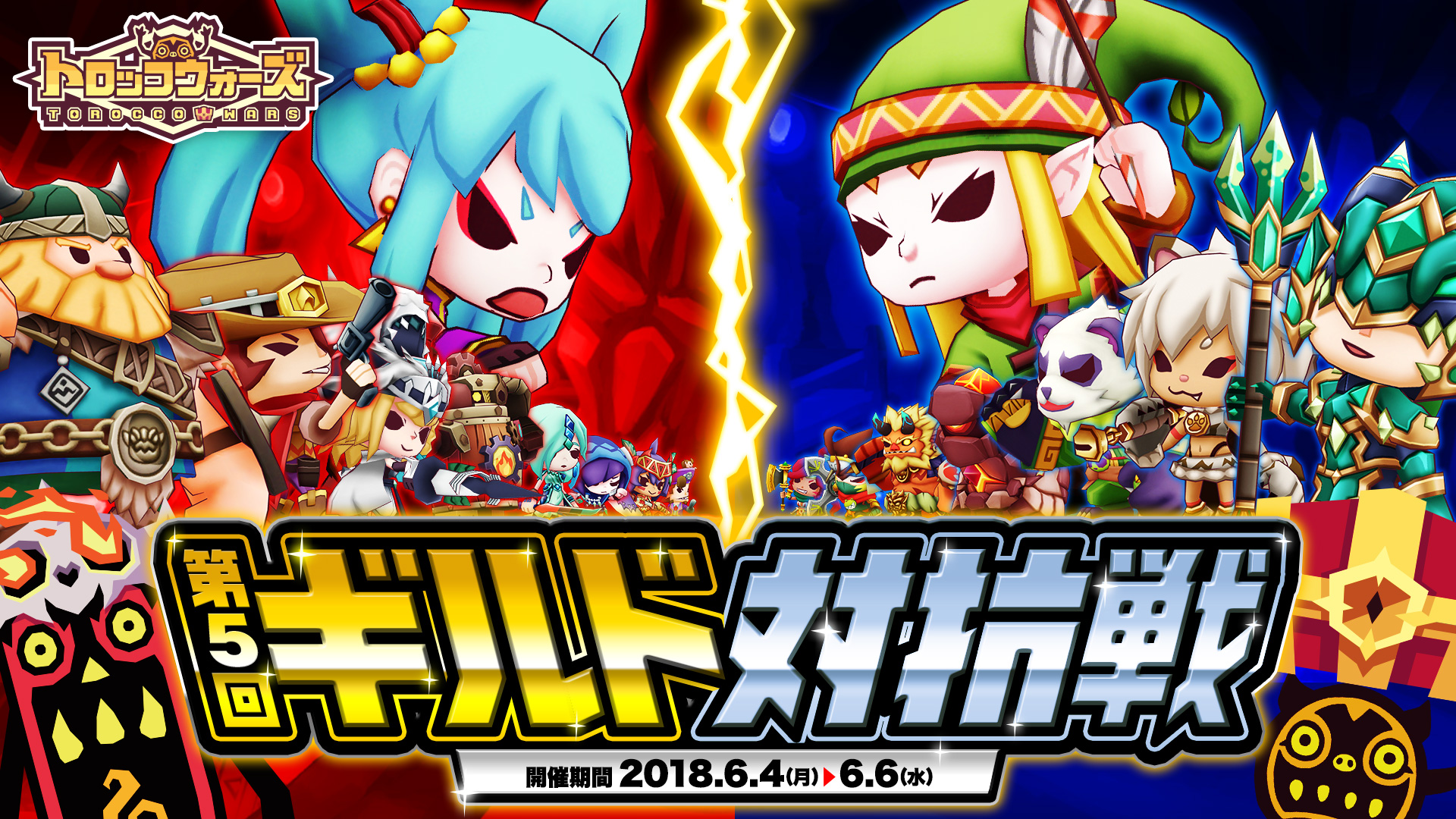 『第5回ギルド対抗戦』6/4(月) 16:00より開催!!