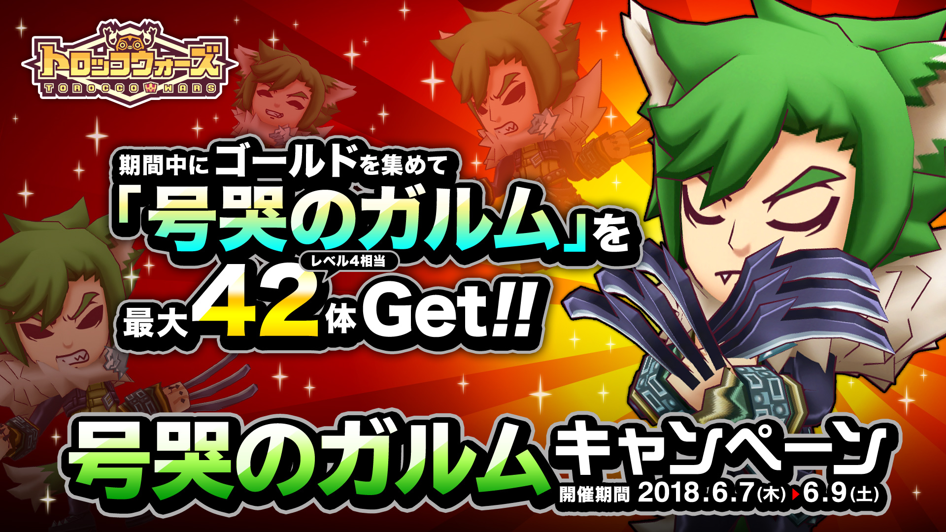 『号哭のガルム』キャンペーン開催!!