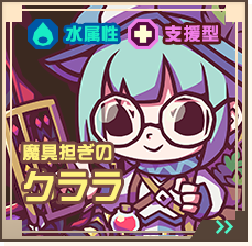 魔具担ぎのクララ