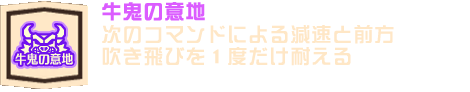 牛鬼の意地