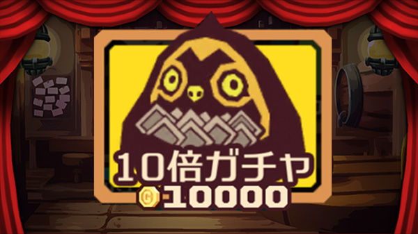 紹介ガチャの仕組みと効率のいい引き方