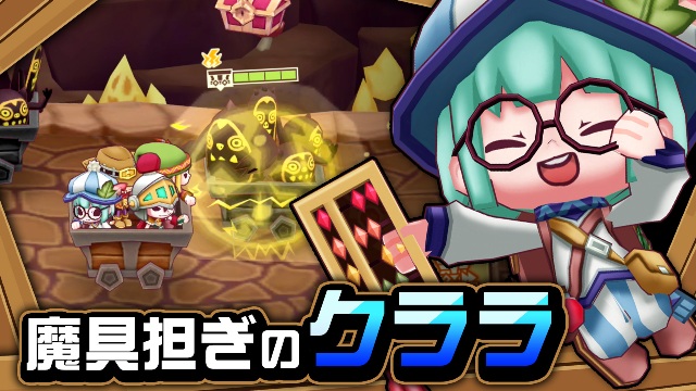 【ハンター紹介】魔具担ぎのクララ