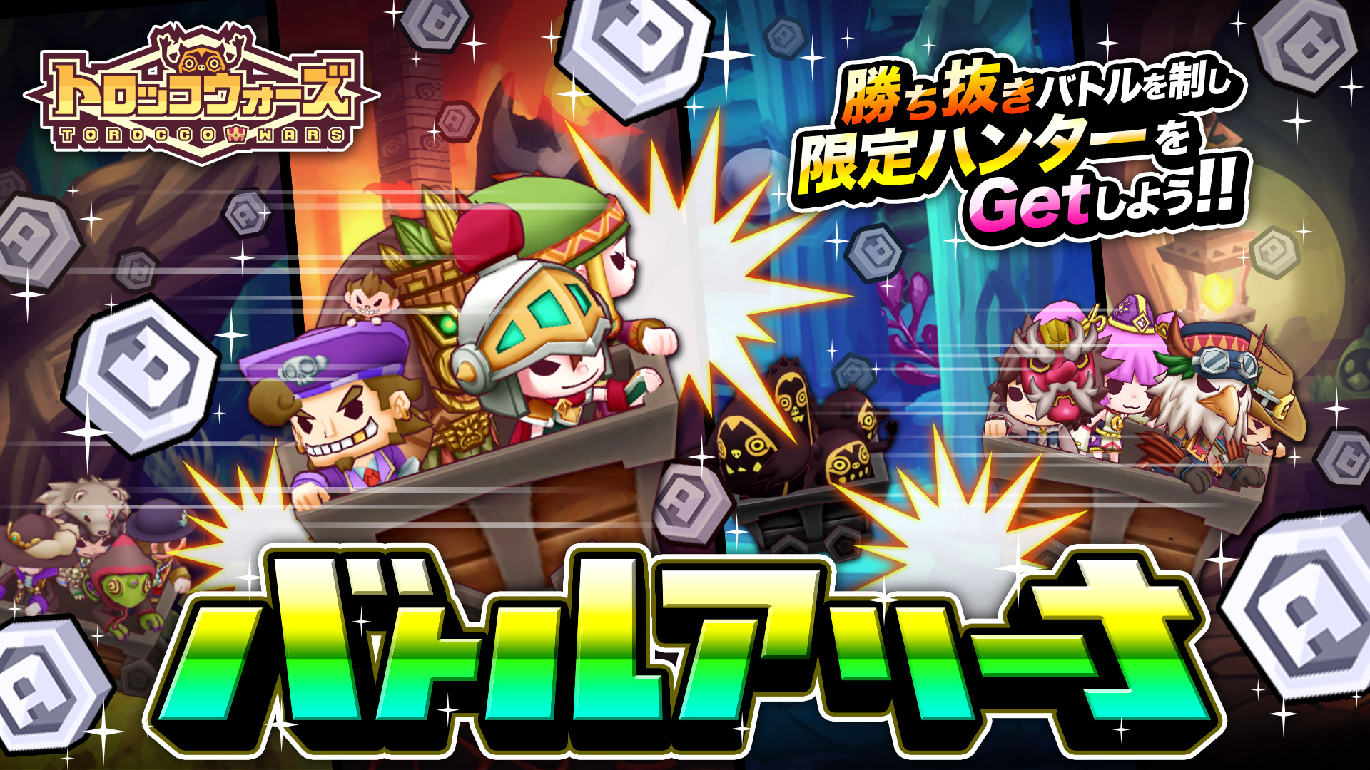 バトルアリーナ開催！！