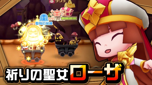 【ハンター紹介】祈りの聖女ローザ