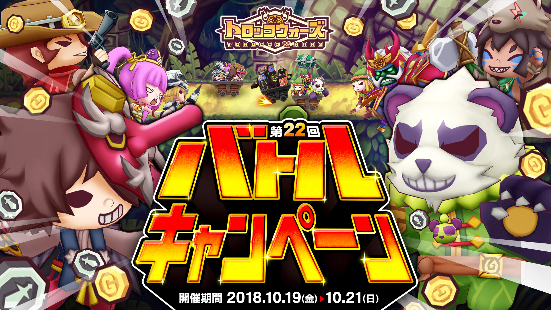 「第22回バトルキャンペーン」10/19(金) 6:00より開催!!