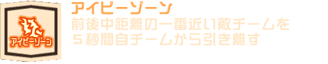 アイビーゾーン