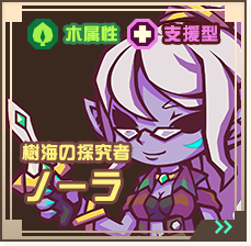 樹海の探究者ノーラ