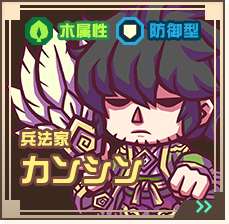 兵法家カンシン